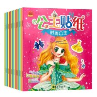 全10册公主贴纸0-3-4-5-6-7-8-9岁芭比公主故事贴纸书公主学校时尚公主美丽公主宝宝动手动脑能力培养手眼协
