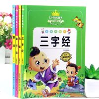 全4册三字经弟子规书注音版论语启蒙教材儿童版唐诗三百首国学经典书籍幼儿早教书3-6-9-12岁故事书小学生课外阅读书