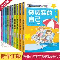 正版快乐小学生校园成长记10册彩图注音版6-7-8周岁一二三年级课外阅读书籍 青少年儿童成长励志教育小短文班主任推荐