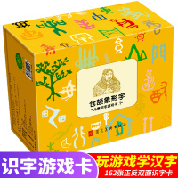 仓颉象形字1 黄色盒装 3-6-8岁幼儿童识字游戏卡 启蒙认知基础识字教材学前班 162张简体字和象形字正反面对照古
