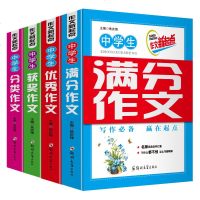 正版中学生作文新起点全4册 中考初中生作文中考满分作文大全全新五年获奖作文精选新概念同步作文素材辅导作问书籍