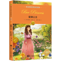[选5本29.9元]《蜜蜂公主》诺贝尔文学奖小学生课外阅读老师推荐二三四五年级青少年读本6-9--10-12岁