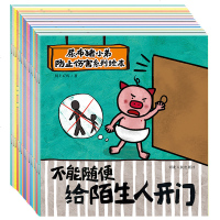 全20册尿布猪小弟防止伤害系列绘本宝宝安全意识培养不要随便跟陌生人走0-3-6-9岁幼儿园大班小班让孩子学会自我保护