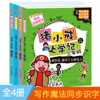全4册猪小戒上学记三年级 老师推荐三年级必读课外书7-9-12岁日记大全三四年级小学生励志校园小说同步识字写作训练故