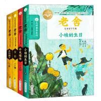 正版老舍儿童文学全集(4册)大师童书系列牛天赐传宝船中国儿童文学 经典读物 4-6年级小学生必读课外阅读书籍 老