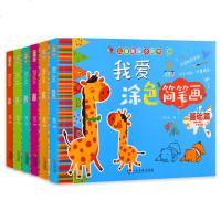 正版我爱涂色简笔画全6本 宝宝画画幼儿涂色书2-3-4-5-6岁儿童涂鸦画基础潜能开发 简单易学入早教男孩女孩启蒙