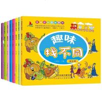 趣味找不同全8册幼儿3-6-12岁益智小学生专注力书籍找茬图书儿童逻辑思维训练书找东西的图画书捉迷藏4-5-7-9-