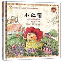 正版换个角度读经典童话小红帽儿童绘本 0-6岁幼儿园小朋换个角度思考经典故事宝宝睡前故事书益智婴幼儿读物图画书童话世