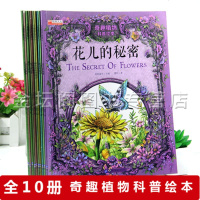 全10册奇趣植物科普绘本奇妙的科学大自然总动员少儿课外儿童植物百科早教启蒙书3-5-6-8-9岁幼儿园大班一二年级小