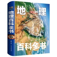 正版儿童地理百科全书 6-12岁小学生少年儿童三年级课外书大百科地理 关于中国地理书科普类书籍非DK