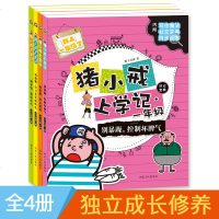 全4册猪小戒上学记一年级 注音版正版书必读课外书猪小戒日记1-2带拼音6-8-9-10岁儿童文学漫画书故事书老师推荐