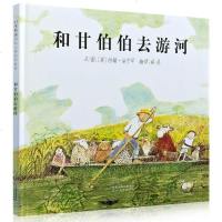 英国格林纳威奖和甘伯伯去游河精装绘本幼儿园小学生老师推荐阅读3-6-9岁启发绘本馆