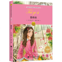 [选5本29.9元]《苔依丝》诺贝尔文学奖小学生课外阅读老师推荐二三四五年级青少年读本6-9--10-12岁