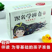 教师推荐 正版礼盒装跟我学拼音 手机扫码听音频 小学一二三年级 四声调发音 幼儿园小大班教具