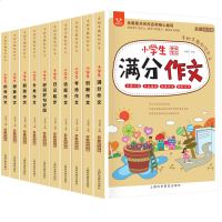 全10册黄冈作文小学生课外二三四五年级老师推荐阅读9-10-11-12岁满分作文看图说话好词好句号段
