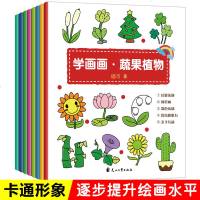 全8本宝宝学画画3-5-6-7-8-9-12岁幼儿园小学生简笔画大全入学习分步学画宝宝零基础绘画潜能激发宝宝动手动