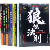 正版人生励志正能量大全集全9册 狼性法则情商心理学人性的弱点口才职场文化等方面有深刻而独到的见解成功必须的励志宝典