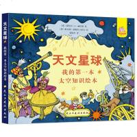 正版天文星球 我的第一本太空知识天文星球绘本小学生课外阅读书籍 一年级课外图画故事书 儿童太空科普图画百科大全书 知