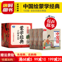 正版[中国绘]蒙学经典小绘本100弟子规千字文唐诗三百古诗全集千家诗注音版儿童图书籍6-12岁一二三年级课外书必小学