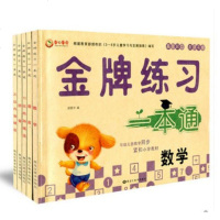 正版金牌练习一本通 拼音 数学 语言 10以内 20以内加减法 黑龙江美术出版社幼小衔接幼儿园一年级 儿童启蒙练习册