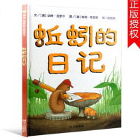 [精装绘本]蚯蚓的日记正版硬壳精装一年级二年级儿童绘本硬装幼儿0-3-4-6-7周岁幼儿园硬皮精装硬面绘本故事书落叶