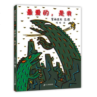 正版 的是我 宫西达也作者 温馨恐龙系列 动容的亲子之爱 幼儿园亲子绘本