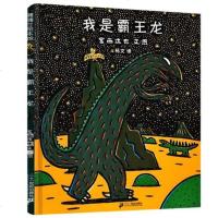 蒲蒲兰系列 我是霸王龙9787539144535精装绘本0-3-6-9岁幼儿园小学生教师推荐阅读