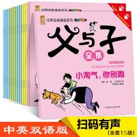 正版父与子漫画系列(全15册)中英双语版搞笑漫画书小学生一 二 三年级幽默风趣 课外必读物 6-12岁 经典图画书