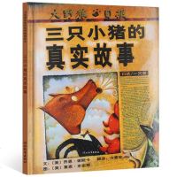 【正版精装】三只小猪的真实故事纽约时报年度好书小学生一二年级推荐彩图绘本0-3-6-7岁儿童图书童书漫画书幼儿早教启