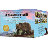 沈石溪动物小说 走进动物小说王国(十册礼盒装)6-12岁少年儿童文学小说 校园成长励志故事书 中小学生课外