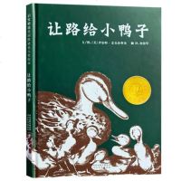 精装绘本 精选美国凯迪克大奖绘本:让路给小鸭子(精)