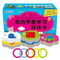 正版 我的早教学习环环卡 0-1-2-3岁婴幼儿撕不烂早教卡启蒙认知 儿童书中英双语可拆卸趣味学习 宝宝玩具颜色国旗