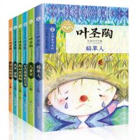[珍藏版]叶圣陶儿童文学全集6册 大师童书系列 稻草人 正版 名家经典书系 8-12-15岁儿童读物 课外阅读书籍热