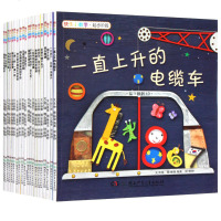 全20册快乐小数学 起步阶段和提高阶段 幼儿园宝宝益智游戏书 数学绘本 幼小衔接暑期推荐