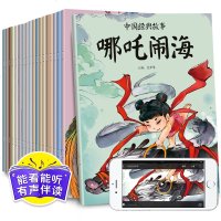 中国经典故事绘本 古代寓言神话故事注音版睡前童话故事童话书 儿童读物 3-6-12岁女娲补天哪吒闹海大闹天宫小学儿童