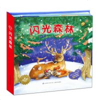 儿童立体翻翻书 闪光森林 3D立体书 情景式童话故事书 3-6-9岁儿童读本 女孩爱看的童话故事书籍