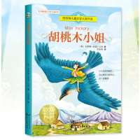 正版 常春藤国际大奖小说系列 纽博瑞儿童文学大奖作品 胡桃木小姐6 12岁 小学生儿童文学课外阅读图书 三四五六