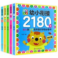 聪明宝宝幼小衔接2180字全5册 3-6岁幼儿园教材拼音幼小衔接学前班整合教材大班幼儿启蒙认知早教识字书籍文化发展出