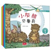 正版特价 小灰熊贝鲁奇.1-幸福的动物庄园(全5册)