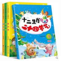 全套4册十二生肖玩转二十四节气绘本可以玩的科普游戏绘本0-3岁书籍图书儿童书小学生课外阅读书籍故事书3-6岁儿童读物