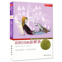 正版 国际大奖小说升级版 思黛拉街的新鲜事 中小学生课外阅读 书籍 6-9-12岁 二三四五六年级 新蕾出版社