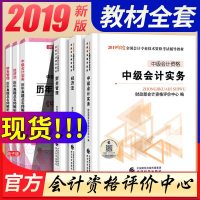 财政部官方正版中级会计职称2019教材习题库实务经济法财务管理全套3本经济科学出版社19年中级会计师考试书轻一201