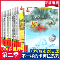 正版  不一样的卡梅拉第二季 全套12册 儿童绘本故事书0-3-4-5-6-7-8-9周岁幼儿园睡前读物宝宝卡梅拉一