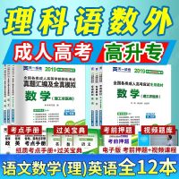   2019年成人高考专升本教材 政治 英语 高数二 成考专升本教材2019 成人高考教材 历年真题汇编及全真模拟 