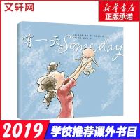 有一天 安妮宝贝小S徐熙娣温暖推荐 3-6岁儿童书籍精装图画书 绘本亲子故事书籍 幼儿启蒙认知亲子读故事卡通图画绘
