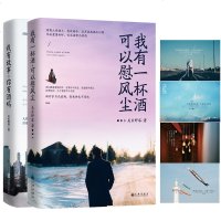 [正版]我有故事你有酒吗+我有一杯酒可以慰风尘全套2册 关东野客的书籍 成功励志青春文学小说  书排行榜 经典散
