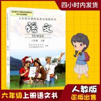 2018新版人教部编版小学6六年级上册语文书教材教科书人民教育出版社小学生上学期六上语文课本6年级上册语文书人教版