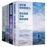 正版4册]请不要假装很努力,因为结果不会陪你演戏 你所谓的极限,不过是别人的起点 人生哲学青春励志书籍 书排行榜女
