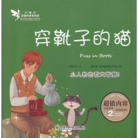 小精灵启智故事美绘屋·穿靴子的猫 亲子阅读绘本故事图画书籍 儿童绘本益智游戏图画书故事与游戏 阅读与启智大连理工大学