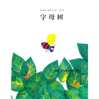 爱心树绘本馆李欧李奥尼作品集 10:字母树  (精装绘本) 9787544254625 李欧.李奥